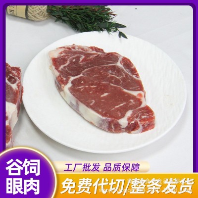 原切安格斯谷饲眼肉牛排西餐厅商用半成品原切牛排原切整块牛肉 1件