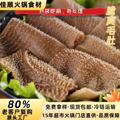 厂家直供脆爽毛肚火锅冒菜串串一斤装毛肚片新鲜毛肚批发量大从优 1包
