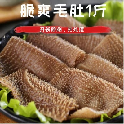 厂家直供脆爽毛肚火锅冒菜串串一斤装毛肚片新鲜毛肚批发量大从优 1包图2