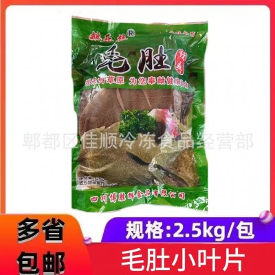 厂家直供脆爽毛肚火锅冒菜串串一斤装毛肚片新鲜毛肚批发量大从优 1包图4