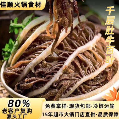毛肚千层肚牛百叶水发毛肚黑白千层肚火锅串串商用食材黑毛肚千层 1袋