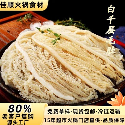 火锅食材5斤装批发冒菜串串水煮白千层毛肚千层肚牛肚整箱牛杂 1袋