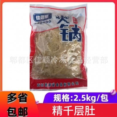 火锅食材5斤装批发冒菜串串水煮白千层毛肚千层肚牛肚整箱牛杂 1袋图5