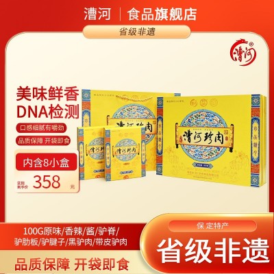 河北保定特产漕河驴肉新鲜驴肉熟食真空卤味过节送礼驴肉礼盒100g 1盒