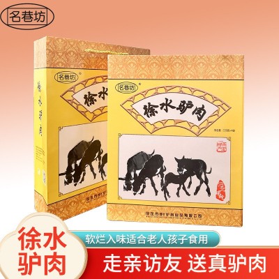 名巷坊徐水驴肉保定特产 新鲜驴肉熟食真空开袋即食驴肉礼盒 1盒
