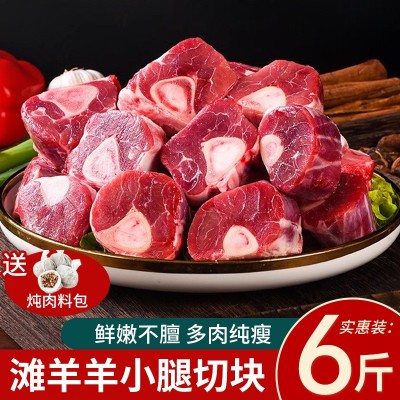 原切羊小腿切块带骨新鲜滩羊羊肉羊腱子前腱6斤羔羊腿肉烧烤生鲜 1件