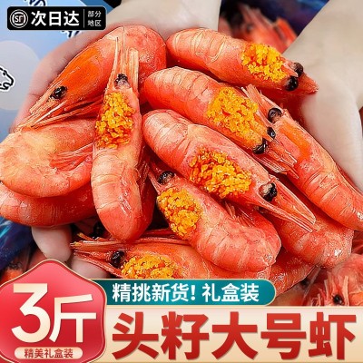 加拿大北极虾甜虾头腹籽北极熊甜虾刺身即食元宝冰虾3斤批发商用 1盒