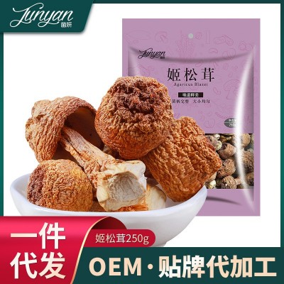 【批发代加工】姬松茸250克干货巴西蘑菇干菌菇干货批发新货源头 2件