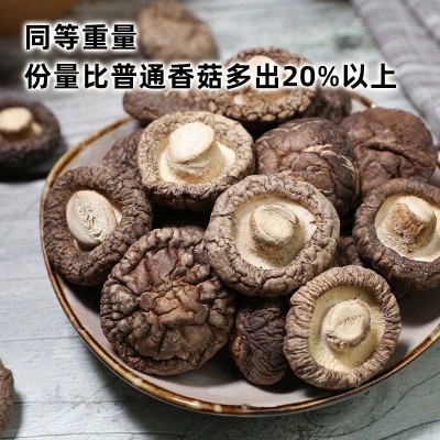 【批发代加工】香菇250克干货剪脚蘑菇干菌菇干货批发新货特产 1件