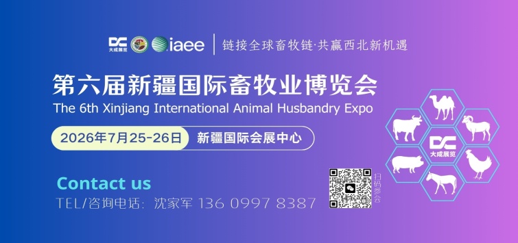 第六届新疆国际畜牧业博览会