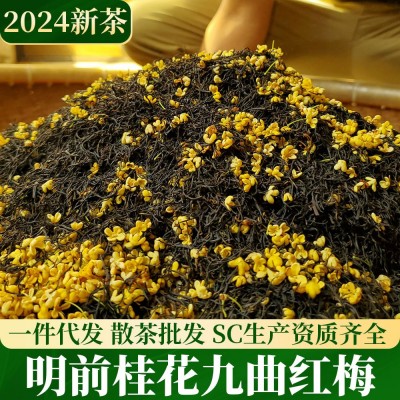 明前桂花九曲红梅茶2025新茶杭州桂花红茶工夫茶叶批发散装鲜花制  1斤