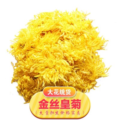黄山发货金丝皇菊花茶一朵一杯大中小菊花茶休闲茶清香甘甜 1斤图2