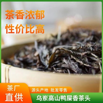 散装凤凰单丛茶鸭屎香茶头乌岽高山浓香型单枞茶乌龙茶散装茶叶梗 1斤
