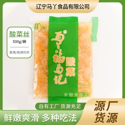 马丫乳酸菌酸菜东北鲜酸菜真空乳酸菌酸菜丝家用商用厂家批发 2个