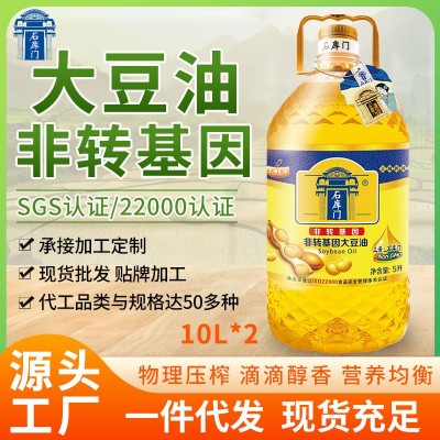 石库门 大豆油10L*2 机关学校酒店食堂用油 食用油厂家直发 2箱