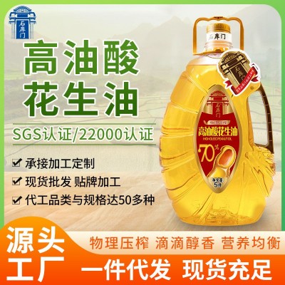 石库门 高油酸花生油5L 纯植物油食用油 高端送礼 批发代理 1桶