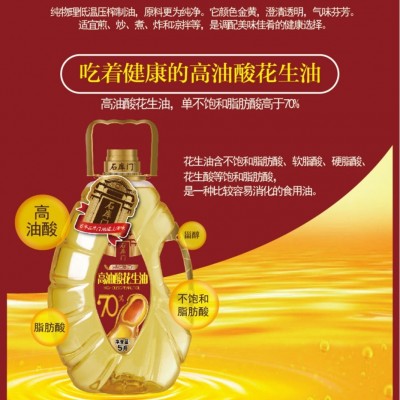 石库门 高油酸花生油5L 纯植物油食用油 高端送礼 批发代理 1桶图4