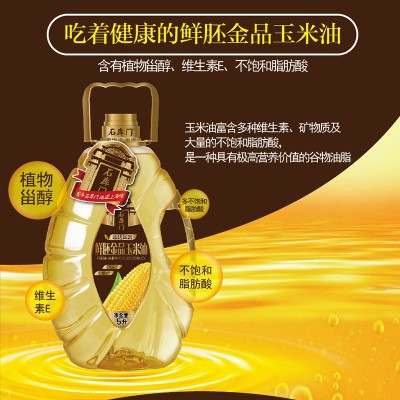 厂家直发 石库门鲜胚金品玉米油5L 植物油炒菜油家庭食用油批发 1桶图4