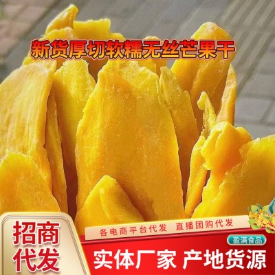 代发芒果干500g 果脯蜜饯散装零食批发厚切大片超划算芒果干 2袋