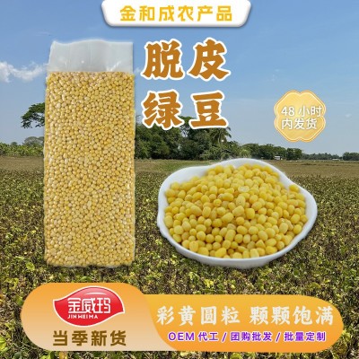 2025新上市厂家直销去皮圆粒绿豆工厂直销小粒脱皮去衣绿豆 1件