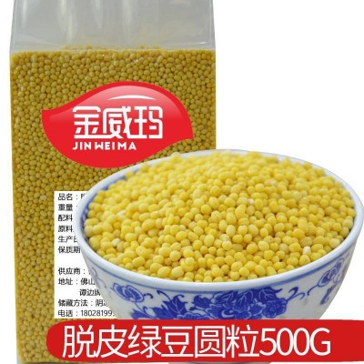 2025新上市厂家直销去皮圆粒绿豆工厂直销小粒脱皮去衣绿豆 1件图2