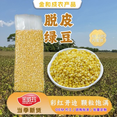 2025新上市【金威玛】厂家批发 脱皮绿豆中粒豆瓣甜品食品糕点原 1件