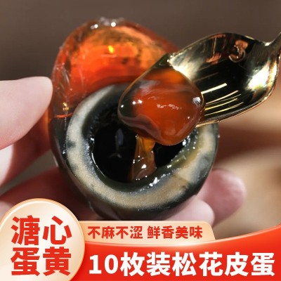 北海海鸭蛋皮蛋溏心松花蛋10枚装红树林散养变蛋商用厂家现货批发 1盒