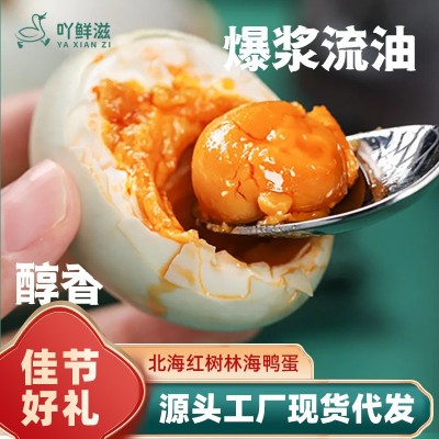 北海红树林海鸭咸蛋80g/枚特大号咸香流油咸鸭蛋黄源工厂现货批发 10枚