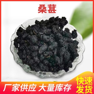 桑葚干 产地批发黑桑椹干散装免洗大果 口感纯正后味甘甜 1箱图2