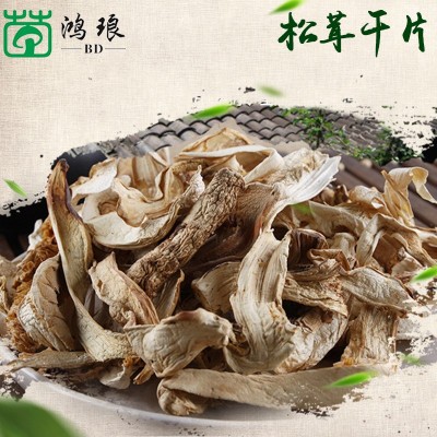 云南特产剥皮松茸干片250克自然生长食用菌 云南松茸干片批发包邮 2件