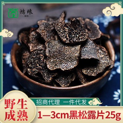 现货批发野生成熟黑松露干片散装25g块菌猪拱菌特产菌菇干货冻干 1件