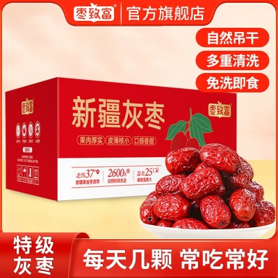 枣致富新疆灰枣盒装2.5kg新疆红枣干枣子批发集采一件代发 1箱