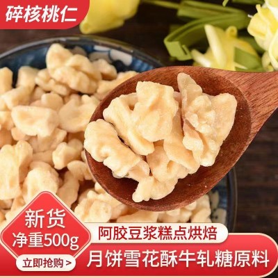 去皮核桃仁脱衣原味核桃仁碎烘焙核桃肉熟榨汁豆浆原料新月饼馅 1g