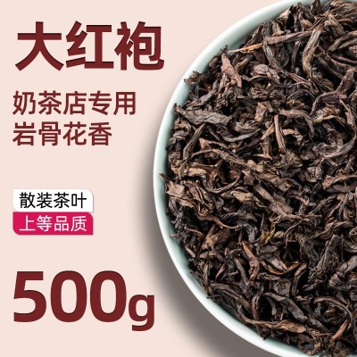 武夷山大红袍奶茶原料茶叶乌龙花香型正宗岩茶奶茶连锁店专用批发 5袋