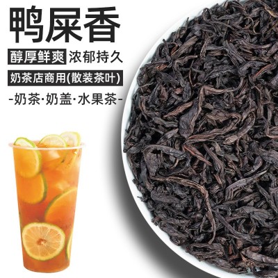 鸭屎香茶叶奶茶店专用正宗手打柠檬茶乌龙奶茶底配方原料批发 5袋
