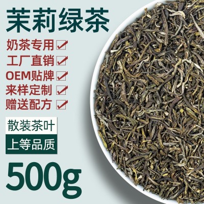 奶茶专用茉莉绿茶手打柠檬茶底奶茶原料茉莉花茶500g厂家研发配方 5斤