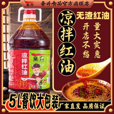 童升商用5L油辣子四川油泼辣子麻辣烫串串凉拌菜餐饮调料辣椒油 1瓶