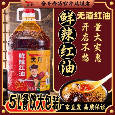 童升辣椒油商用5L油泼辣子鲜辣红油麻辣烫凉拌菜餐饮专用调料香辣 1瓶