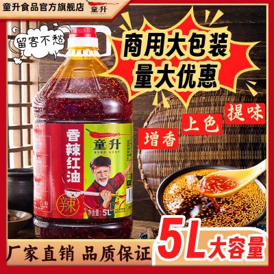 童升四川商用辣椒油5L油泼辣子餐饮麻辣烫凉拌菜调料红油四川特产 1瓶图3
