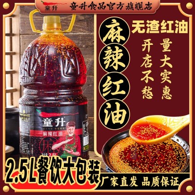童升商用2.5L辣椒油麻辣红油火锅冒菜油泼辣子餐饮凉拌菜调料香辣 1瓶