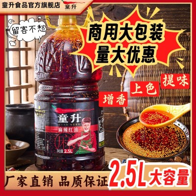 童升商用2.5L辣椒油麻辣红油火锅冒菜油泼辣子餐饮凉拌菜调料香辣 1瓶图3