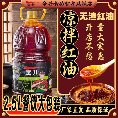 童升商用凉拌红油2.5L四川辣椒油麻辣烫油泼辣子餐饮拌菜专用香辣 1瓶