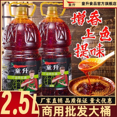童升商用凉拌红油2.5L四川辣椒油麻辣烫油泼辣子餐饮拌菜专用香辣 1瓶图2