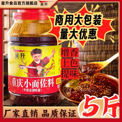 童升正宗重庆小面向料餐饮商用5斤辣椒酱佐料拌面调料风味辣椒油 1瓶图3