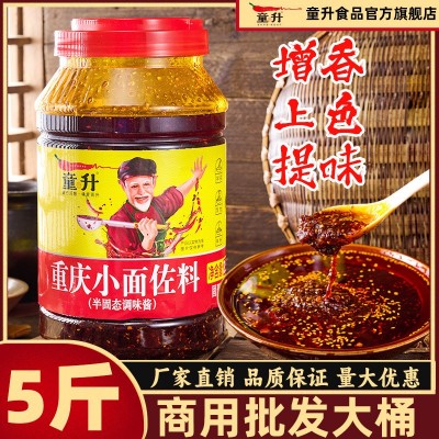 童升正宗重庆小面向料餐饮商用5斤辣椒酱佐料拌面调料风味辣椒油 1瓶图5