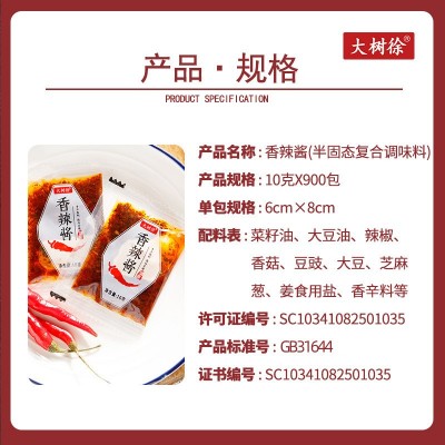 大树徐外卖香辣酱小包香菇拌饭酱拌面下饭酱辣椒酱调味包10g900包 2箱图5