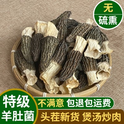新货深山采摘羊肚菌干货50g包邮 土特产干蘑菇香菇精选厨房食材 2袋