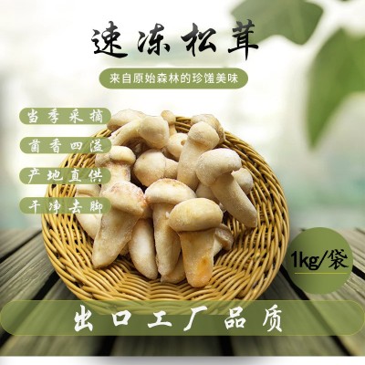 云南香格里拉速冻松茸冻松茸松茸整支3-5cm5-7cm7-9cm高原珍品 5千克