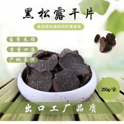 云南高黎贡山黑松露块菌干片1-2cm特产风干 2袋