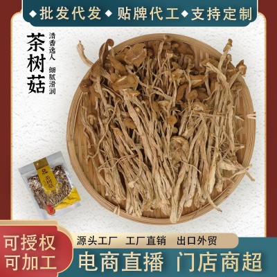 茶树菇500g古田24年新货原产地厂家直销山珍干货食用菌批发散装 1包